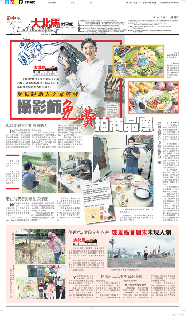 受母親助人之舉啓發 摄影师免费拍商品照
